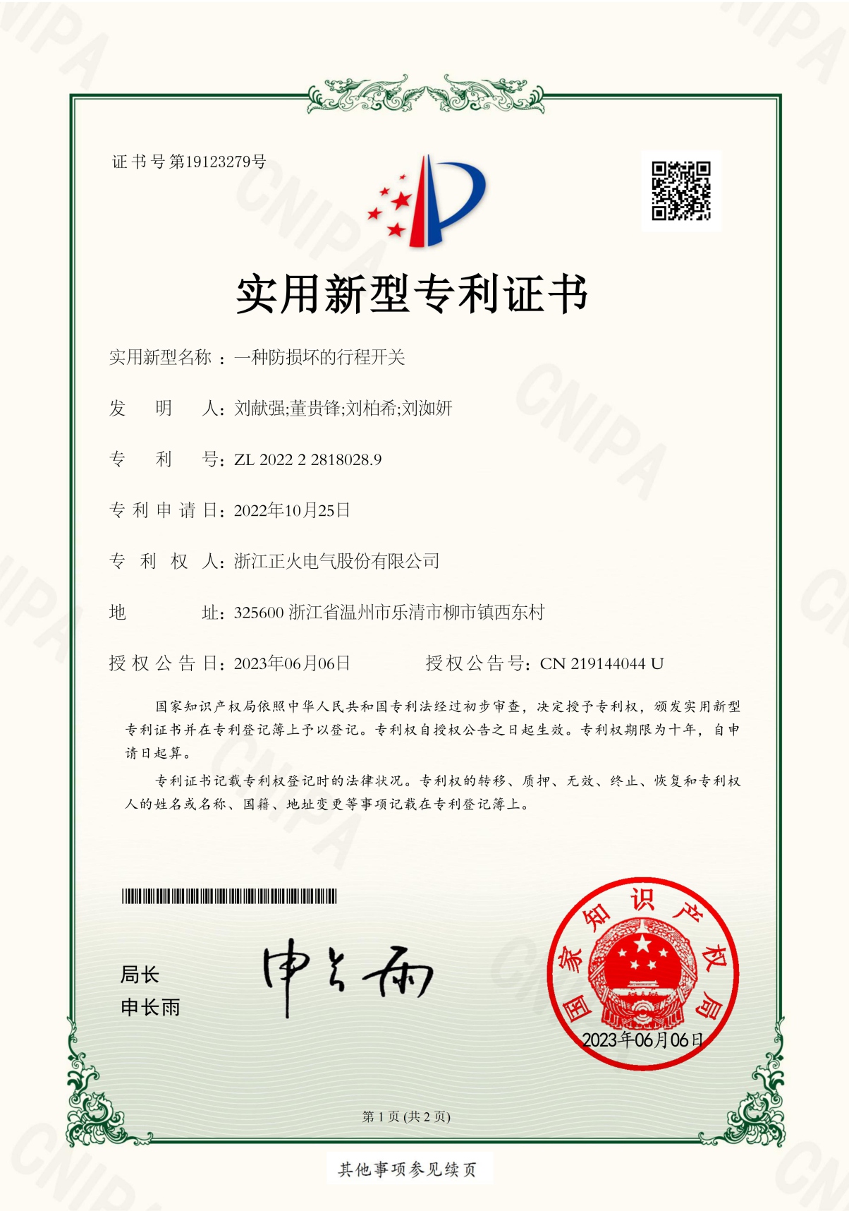行程開關(guān)實用新型專利證書