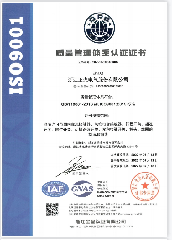 ISO9001質(zhì)量管理體系認(rèn)證證書(shū)