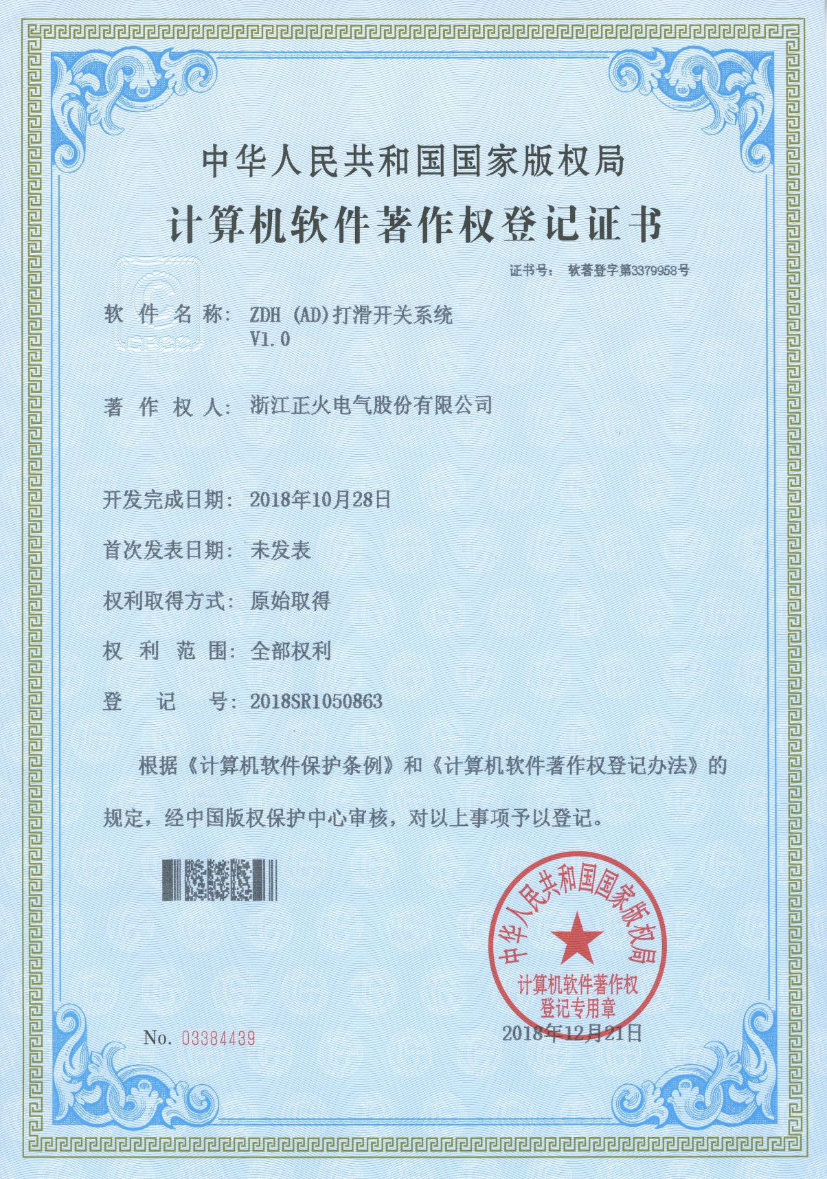 ZDH (AD)打滑開關(guān)系統(tǒng) VI.0計算機軟件著作權(quán)登記證書