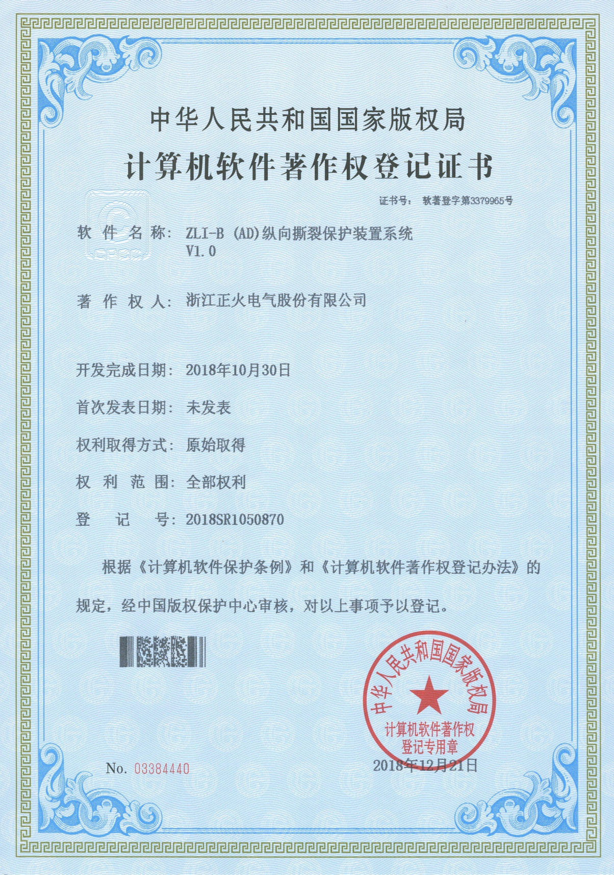 ZLI-B (AD) 縱向撕裂保護裝置系統(tǒng)VI.0計算機軟件著作權(quán)登記證書