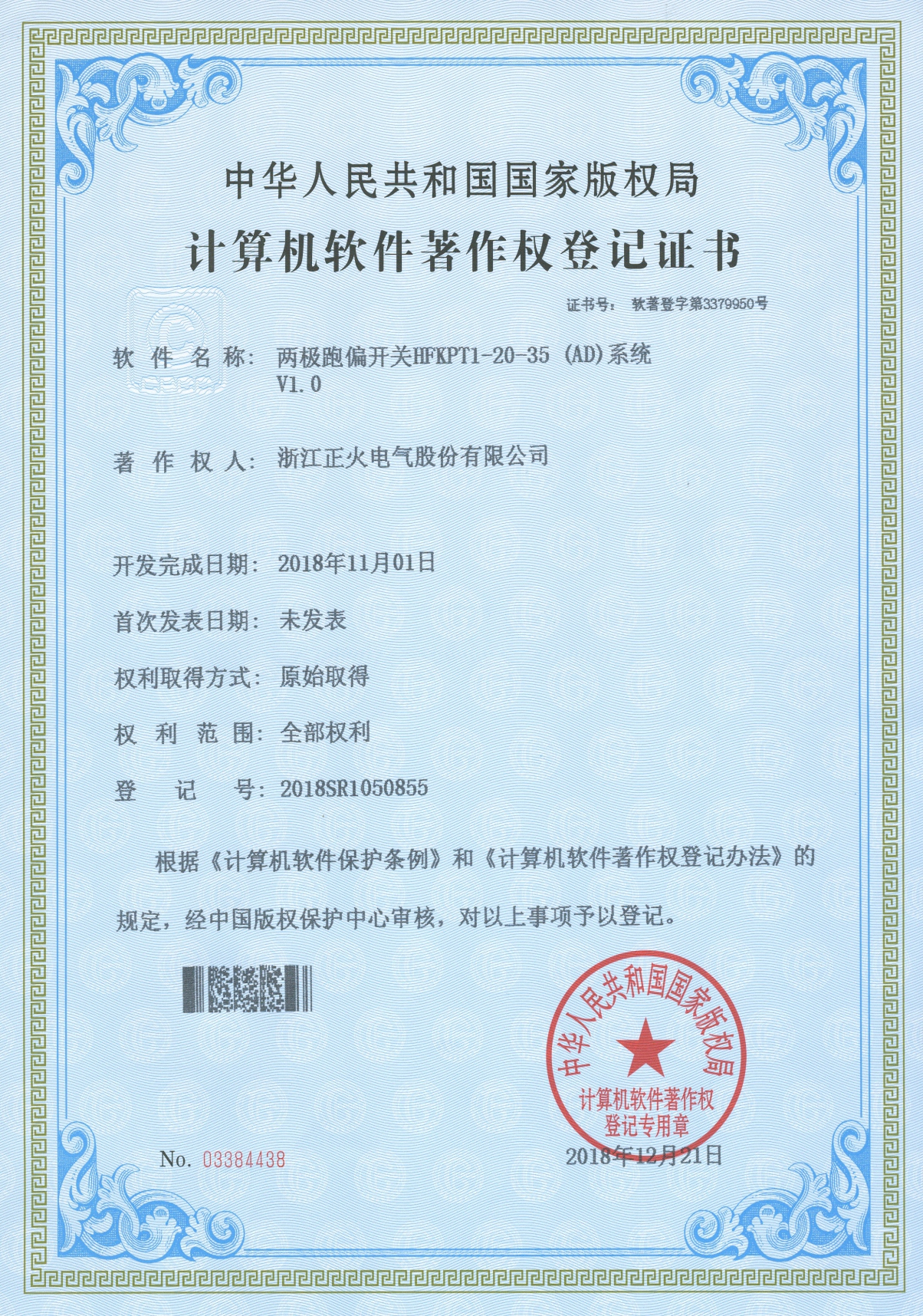 兩極跑偏開關(guān)HXPTI- -20 35 (AD) 系統(tǒng)VI.0計算機軟件著作權(quán)登記證書