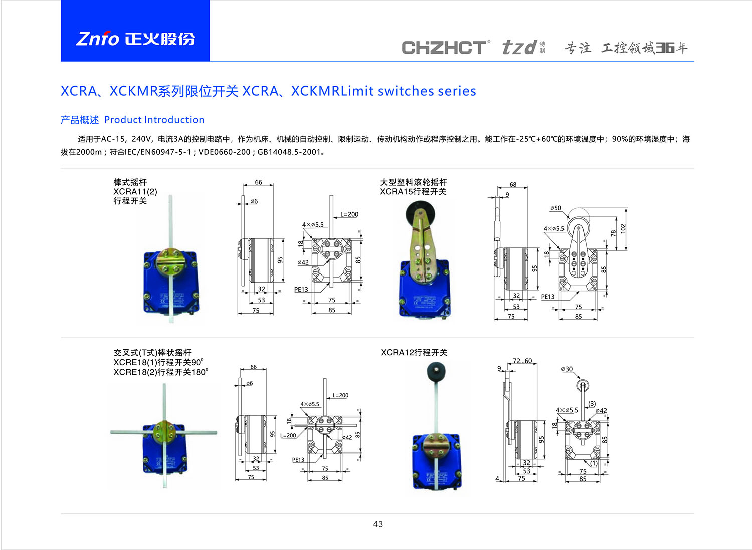 2023版行程-限位開(kāi)關(guān)-50